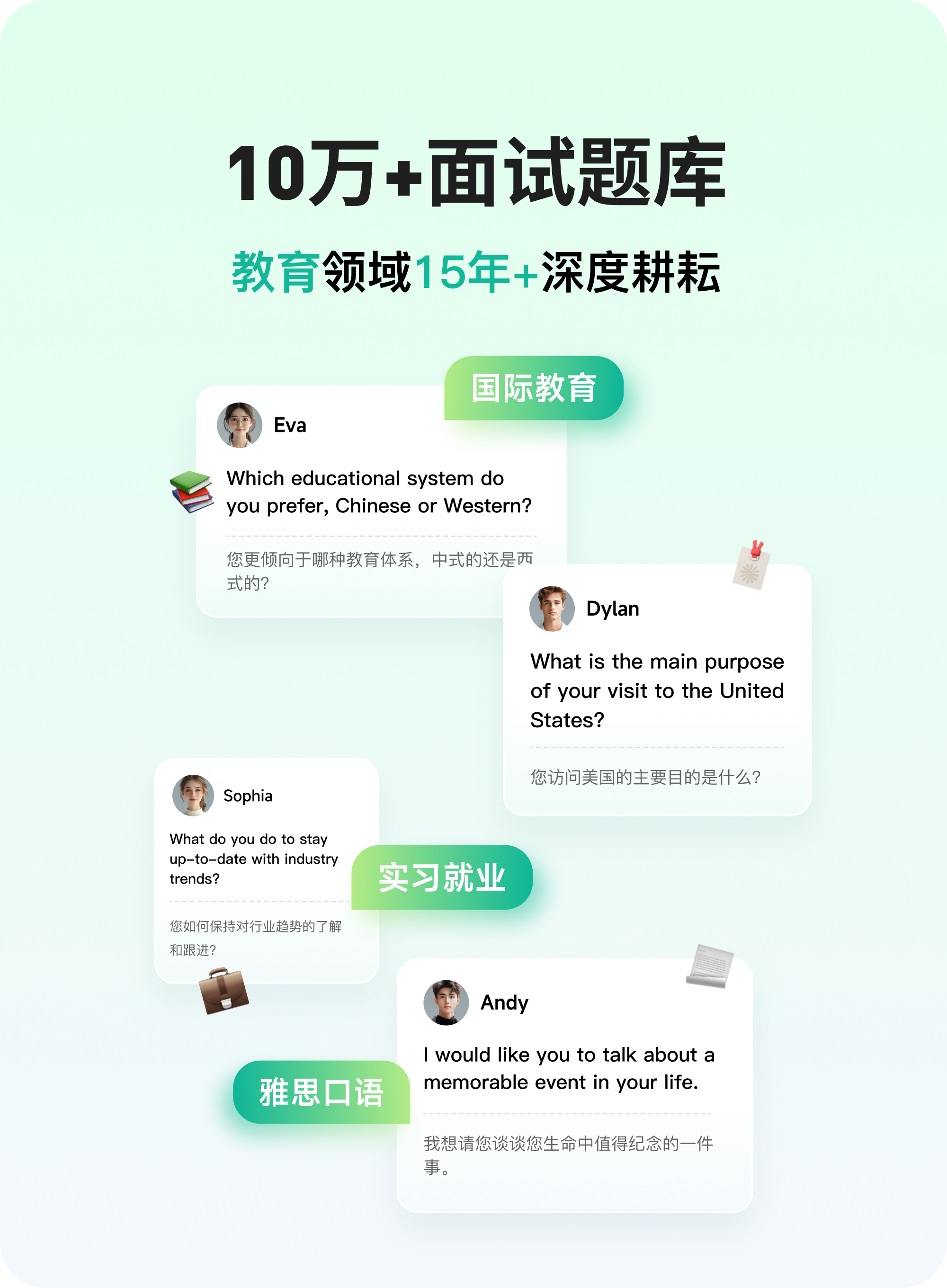 10万+面试题库